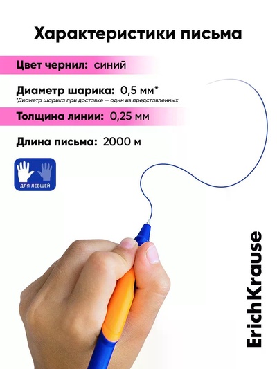 Ручка шариковая Erich Krause Ultra Glide ErgoLine Kids, узел 0.5 мм, синяя, для левшей