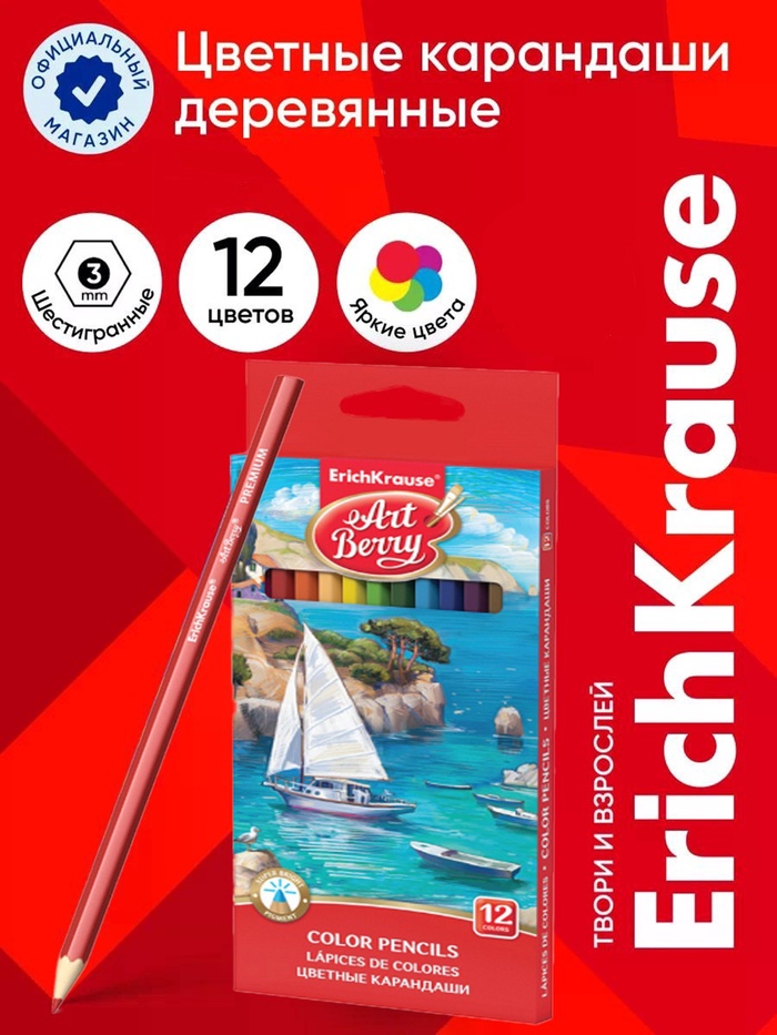 Карандаши 12 цветов ArtBerry Premium, дерево, шестигранные, 3 мм, с европодвесом