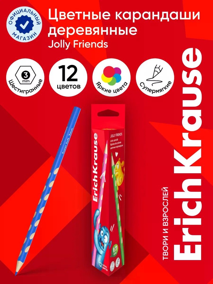 Карандаши 12 цветов ErichKrause Jolly Friends дерево, трехгранные, 3 мм, в коробке - Фото 1