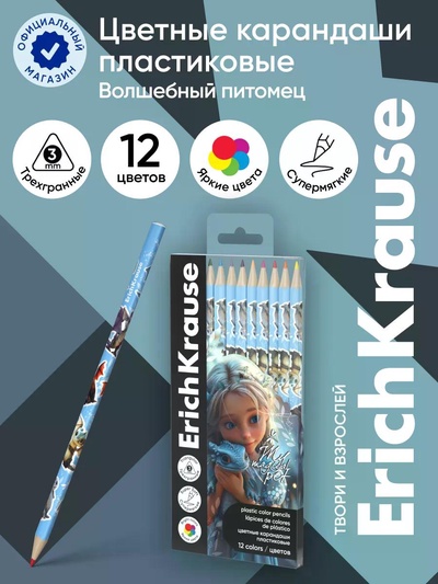 Карандаши 12 цветов ErichKrause Magic Pet, пластиковые, трехгранные, 3 мм, в ПЭТ-боксе с европодвесом