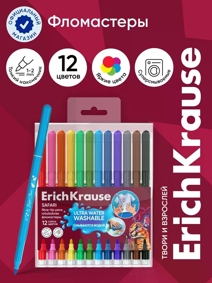 Фломастеры ErichKrause Safari Ultra Washable 12 цветов, в футляре с европодвесом