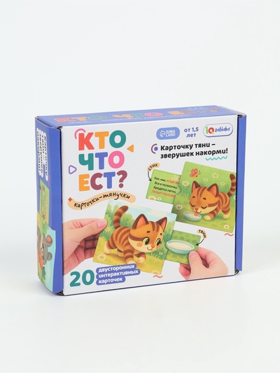 Интерактивные карты-тянучки "Кто что ест?"