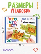 Интерактивные карты-тянучки «Кто что ест?», от 1.5 лет 10902129