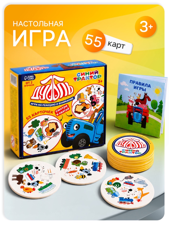 Настольная игра «Дуббль», 55 карт, 3+, «Синий трактор» - Фото 1