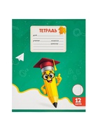 Тетрадь 12 листов в линейку Calligrata KIDS, блок офсет, МИКС 10991159