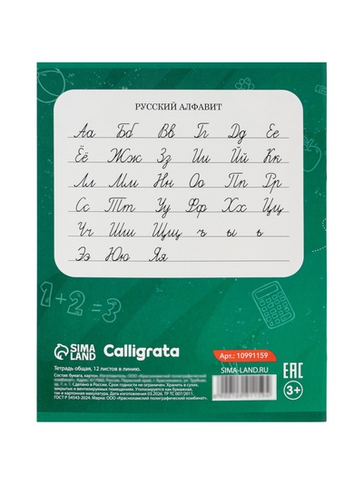 Тетрадь 12 листов в линейку Calligrata KIDS, блок офсет, МИКС