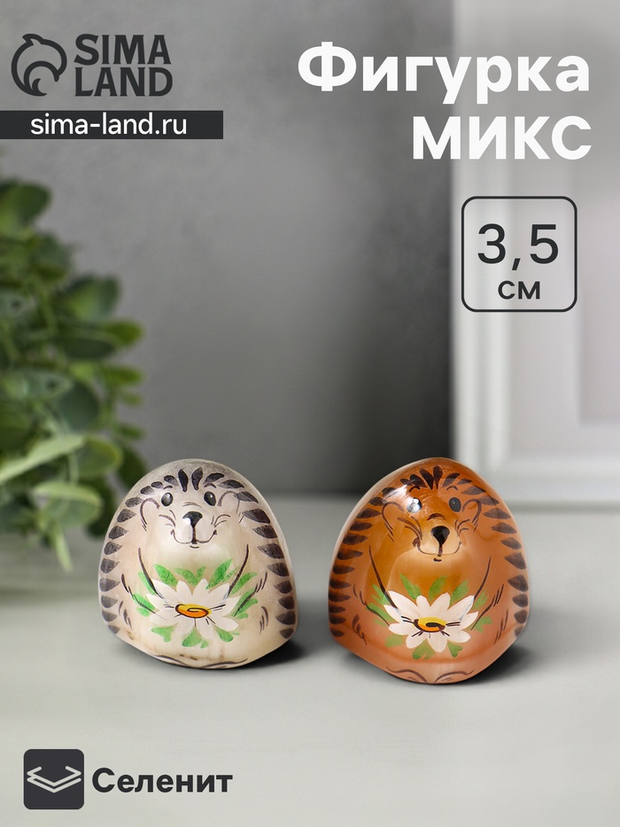 Фигурка «Ёжик Мини», 3.5×2.5 см, селенит, МИКС - Фото 1
