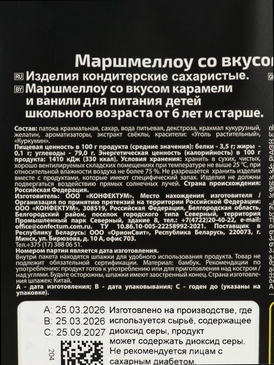 Маршмеллоу «Барбекю» Дуо с ароматом ванили и карамели, 200 г