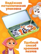 Магнитные макси - пазлы в металлической коробке «Детские сказки», 11 пазлов 10952682