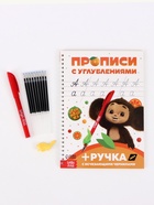 Многоразовые прописи с углублениями «Чебурашка», 17×24 см, 30 стр. - Фото 1
