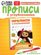 Многоразовые прописи с углублениями «Чебурашка», 17×24 см, 30 стр. - Фото 1