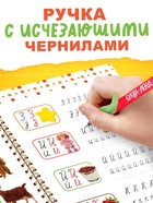 Многоразовые прописи с углублениями «Чебурашка», 17×24 см, 30 стр. - Фото 4