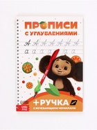 Многоразовые прописи с углублениями «Чебурашка», 17×24 см, 30 стр. - фото 809683514