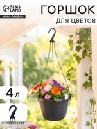 Горшок цветочный подвесной «Флора», 4 л, d=22 см, h=15.5 см, пластиковый, серый - Фото 1