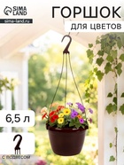 Горшок для цветов подвесной «Флора», 6.5 л, d=26 см, h=18.5 см, пластиковый, коричневый - фото 809683595