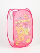УЦЕНКА Корзина для игрушек "Мои игрушки" - Фото 1