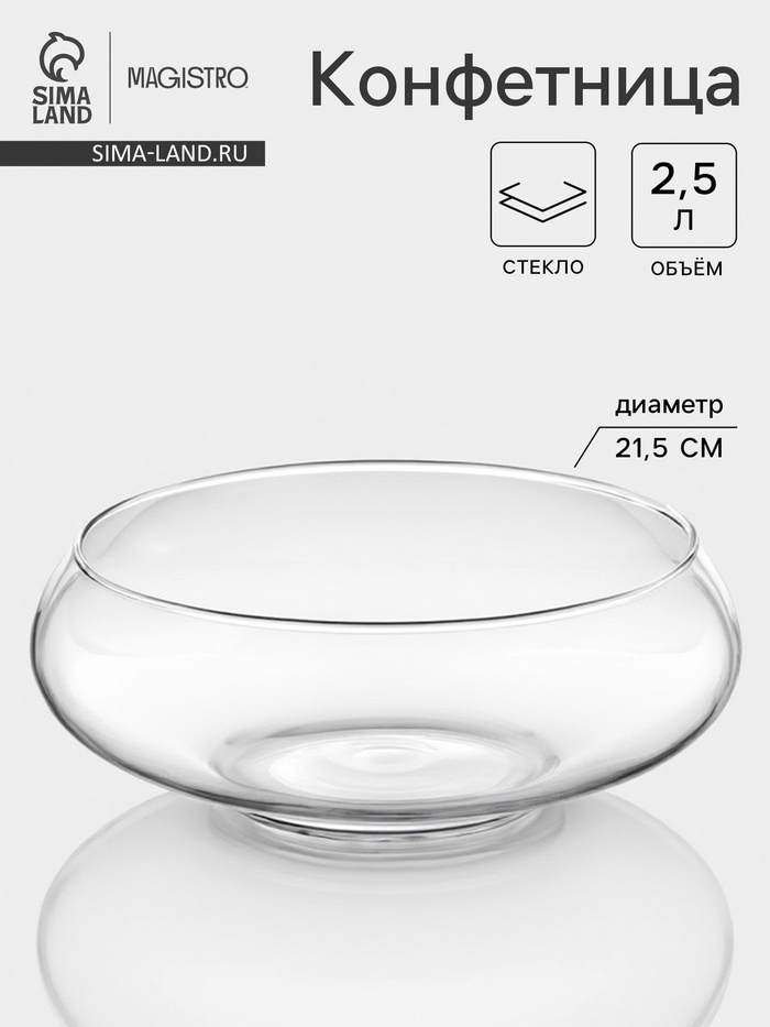 УЦЕНКА Конфетница "НЛО" 25х9 см - Фото 1