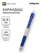 Карандаш механический Calligrata Super Grip, 0.5 мм, НВ, с резиновым упором, синий - Фото 1