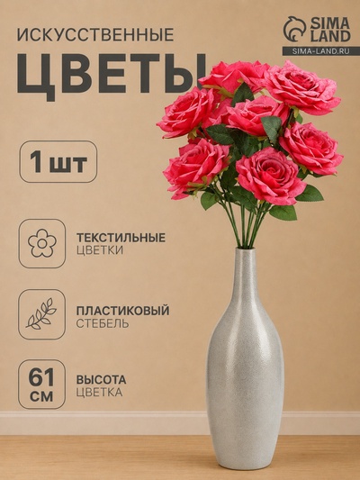 Цветы искусственные «Роза Аврора», d=9.5 см, h=61 см, розовые