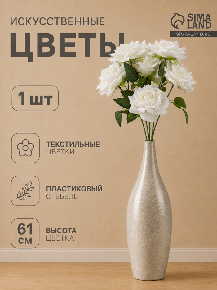 Цветы искусственные «Роза Аврора», d=9.5 см, h=61 см, белые - Фото 1