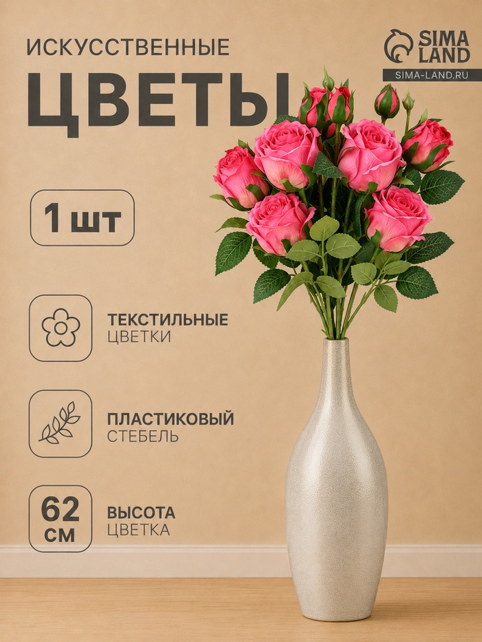 Цветы искусственные «Роза Мариба», d=8 см, h=62 см, розовые - Фото 1