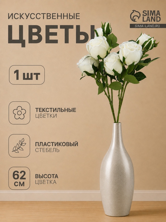 Цветы искусственные «Роза Мариба», d=8 см, h=62 см, белые - Фото 1