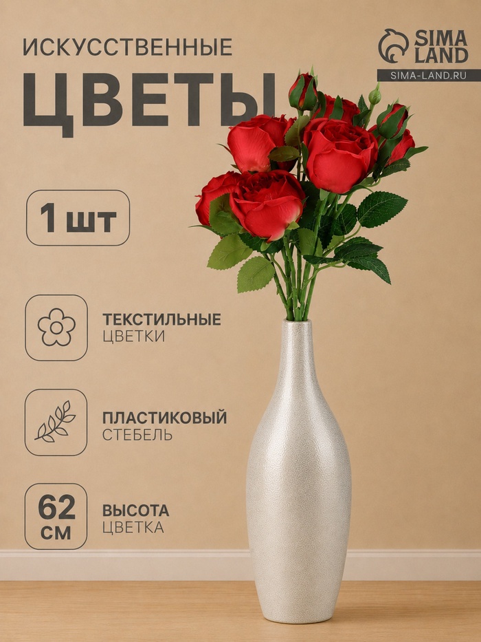 Цветы искусственные «Роза Мариба», d=8 см, h=62 см, красные - Фото 1