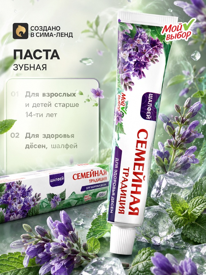 Зубная паста «Семейная традиция», для здоровья десен, шалфей, 100 г - Фото 1