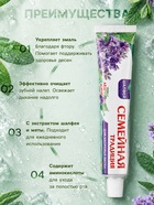 Зубная паста «Семейная традиция», для здоровья десен, шалфей, 100 г - Фото 2