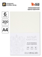 Картон белый А4, 6 листов, немелованный односторонний, 200 г/м² «Герб» - Фото 1
