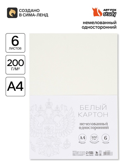 Картон белый А4, 6 листов, немелованный односторонний, 200 г/м² «Герб»