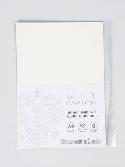 Картон белый А4, 6 листов, немелованный односторонний, 200 г/м² «Герб»