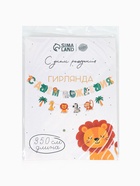 Гирлянда на ленте «Африка» 10962784