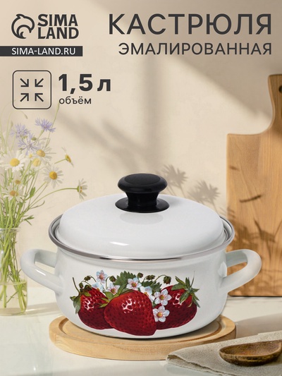 УЦЕНКА Кастрюля эмалированная, 1.5 л, d=18.3 см, белая