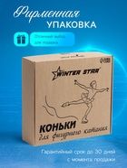 УЦЕНКА Коньки фигурные Winter Star Basic, р. 41 - Фото 6