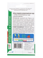 Семена Перец сладкий "Калифорнийское чудо красное", 0,3 гр - Фото 2