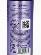 Парфюмированный мист для тела, аромат: амбра и османтус, 200 мл, laPOETIQUE - Фото 13