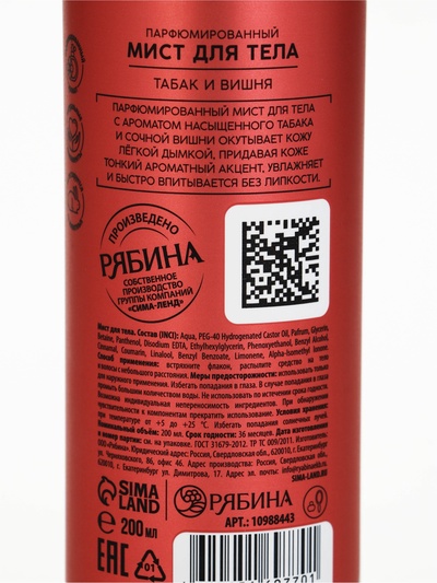 Парфюмированный мист для тела, аромат: табак и вишня, 200 мл, laPOETIQUE