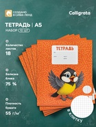 Набор тетрадей из 10 штук, 18 листов в клетку Calligrata KIDS, блок №2, 5 видов 10992152