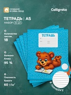 Набор тетрадей из 10 штук, 18 листов в линейку Calligrata KIDS, блок офсет, 5 видов 10992154
