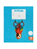 Набор тетрадей из 10 штук, 18 листов в линейку Calligrata KIDS, блок офсет, 5 видов 10992154
