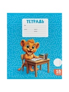 Набор тетрадей из 10 штук, 18 листов в линейку Calligrata KIDS, блок офсет, 5 видов 10992154