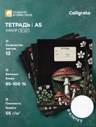 Набор тетрадей из 10 штук, 12 листов в клетку Calligrata «Грибы», блок офсет, 5 видов 10992162