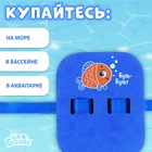 УЦЕНКА Пояс для обучения плаванию «На волне: Рыбка», 23×18.5×7.5 см, детский, разноцветный - Фото 5