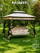 Качели-шатёр садовые, 272.2×202.5×238 см, 3-местные, с москитной сеткой, металлические, чёрно-бежевые - Фото 2