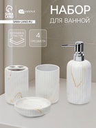 УЦЕНКА Набор для ванной «Мрамор» 3 предмета (дозатор для мыла, стакан, мыльница) 11048239