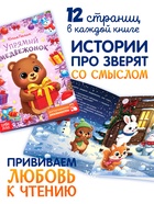 Набор сказок «Новогодние истории», 8 книг - Фото 3