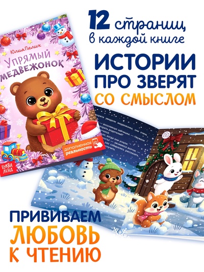Набор сказок «Новогодние истории», 8 книг