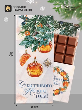 Открытка с местом под шоколадку «С Новым Годом. Мандарины»
