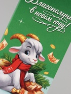 Открытка с местом под шоколадку «Новый Год богатство принесёт. Козлёнок» - Фото 3